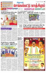 Kanchipuram-Chennai Supplement