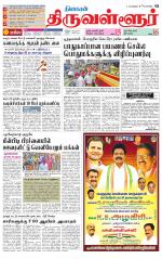 Tiruvellore-Chennai Supplement