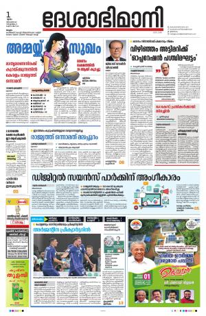 Malappuram, 1st December 2022