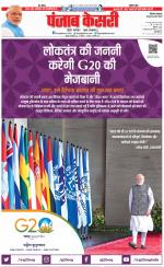 Panipat - Punjab Kesari