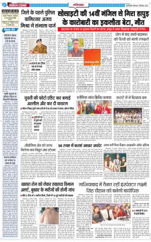 The Navodaya Times Ghaziabad