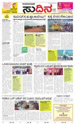 Sudina(Belthangadi - Bantwal)