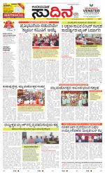 Sudina (Greater Mangaluru)