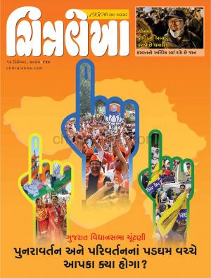 Chitralekha Gujarati – December 12, 2022