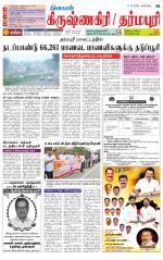 Krishnagiri-Salem Supplement