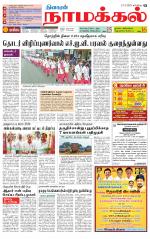 Namakkal-Salem Supplement