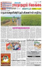 Madurai-Ramnad Supplement