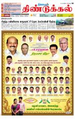 Dindigul-Madurai Supplement