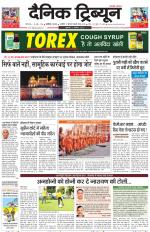 Dainik Tribune (Karnal Edition)