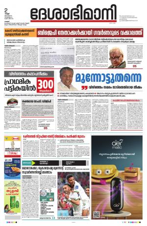 Palakkad 2nd December 2022