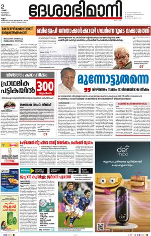 Kannur, 2022 December 2