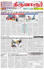 Thiruvarur-Trichy Supplement