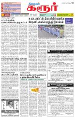 Karur-Trichy Supplement