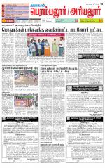 Perambalur-Trichy Supplement