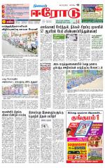 Erode-Coimbatore Supplement