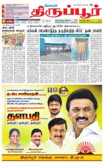 Tirupur-Coimbatore Supplement