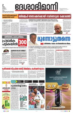 Kollam 2nd December 2022