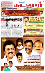 cuddalore supplement