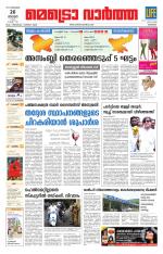 Metrovaartha - Kozhikode