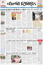 Punjabi Tribune (Delhi Edition)