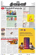 Dinamani - Thanjavur