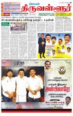 Tiruvellore-Chennai Supplement