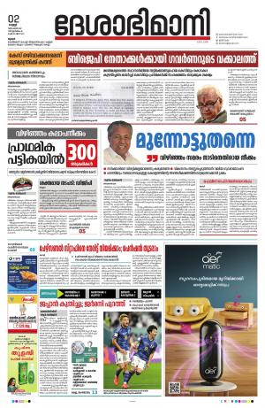 Thrissur, 1th December 2022