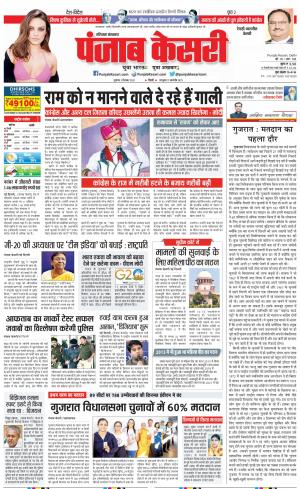 02-12-2022 PUNJAB KESARI Rewari 