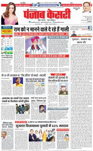 02-12-2022 PUNJAB KESARI Panipat 