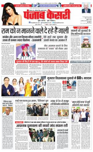 02-12-2022 PUNJAB KESARI North East Main 