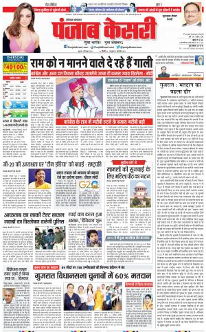 02-12-2022 PUNJAB KESARI Gurugram 