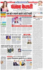 Bahadurgarh - Punjab Kesari