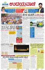 Davanagere Edition