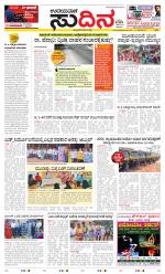 Sudina (Greater Mangaluru)