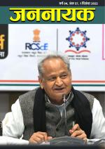 जननायक - 57, 1 दिसंबर 2022