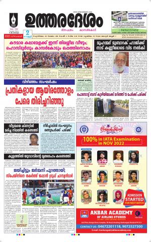 UTHARADESAM 