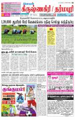 Dharmapuri-Salem Supplement