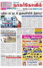 Kanyakumari-Nagarcoil Supplement