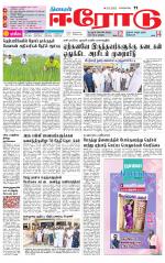 Erode-Coimbatore Supplement