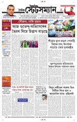 Dainik-Statesman