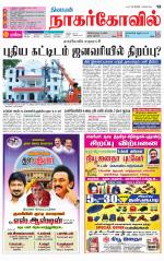 Nagarcoil Supplement