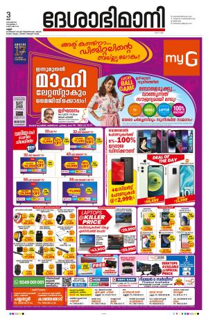 Kannur, 3rd December 2022