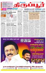 Tirupur-Coimbatore Supplement