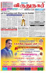 Virudhunagar-Madurai Supplement