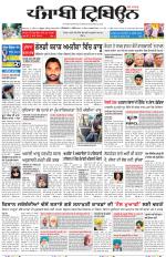 Punjabi Tribune (Delhi Edition)