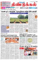 Dindigul-Madurai Supplement