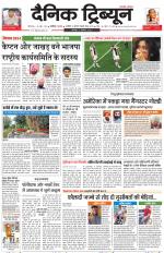 Dainik Tribune (Chandigarh)