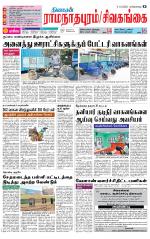 Sivagangai- Madurai Supplement