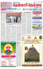 Nellai District-Tirunelveli Supplement