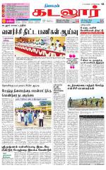 cuddalore supplement